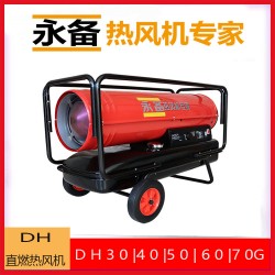 永備熱風(fēng)爐燃油熱風(fēng)機(jī)48KW畜牧養(yǎng)殖豬舍大棚仔豬取暖設(shè)備