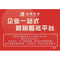 湖州注冊(cè)公司,湖州稅盤(pán)托管,湖州新公司注冊(cè)流程,湖州財(cái)稅代管